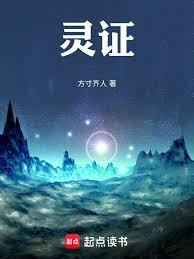 靈證