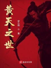 黃天之世