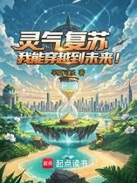 未來夢境，拯救文明！
