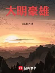 大明豪雄