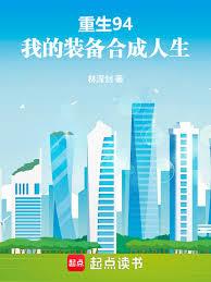 重生94：我的裝備合成人生