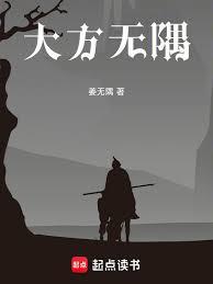 大方無隅