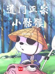道門正宗小骷髏