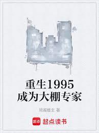 重生1995成為大棚專家
