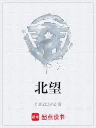 北望