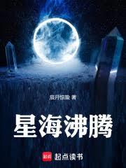 星海沸騰
