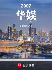 2007華娛