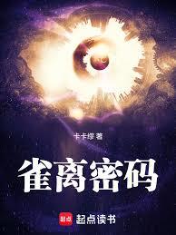 雀離密碼