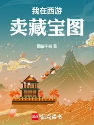 我在西遊賣藏寶圖