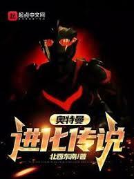 奧特曼：進化傳說