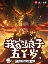 我家女帝老婆來自五千年前