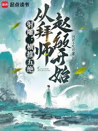 射鵰：橫推五絕，從拜師趙敏開始