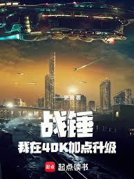 戰錘：我在40K加點升級