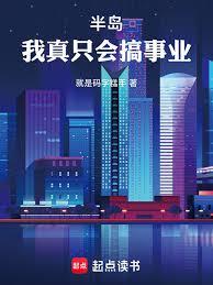半島：我真只會搞事業！