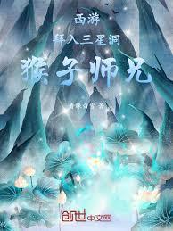 西遊：拜入三星洞，猴子師兄