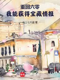 重回七零，我能獲得財富情報