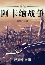 詭秘：阿卡納戰爭