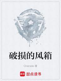 破損的風箱