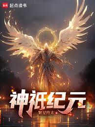 神祇領主紀元