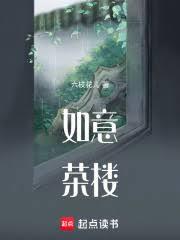 如意茶樓