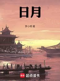 日月：永曆1656