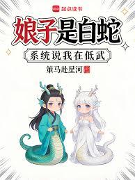 什麼人族武聖？我是神話巨獸啊