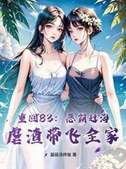 重回77：我靠趕獵抓魚，一人養三家