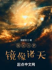 我為族長，當締造諸天萬界之禁忌家族