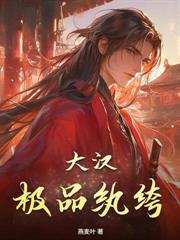 給你八百山匪，你掃平天下兵馬？