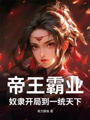 大荒年，我餐餐大魚大肉養嬌妻