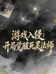 詭異降臨，可我的體內有座地獄！