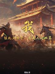 大唐逍遙侯