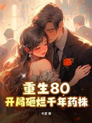 太子妃有喜，關我一個小太監什麼事？