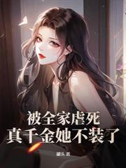 抓鬼她是專業的，進豪門是順便的