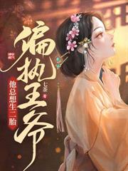 假死五年守空房，我嫁攝政王你哭什麼