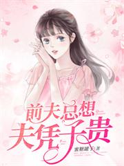 萌寶找上門：爸比你不乖