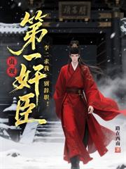 大秦神探：我要封侯