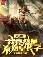 不是說仙子絕嗣嗎？找我生孩子幹嘛