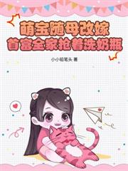 前夫兼祧兩房，我嫁帝王登鳳位