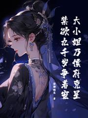 嫡女不裝了，我乃戰場女閻羅