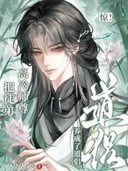 修仙界頂級治療養成之路