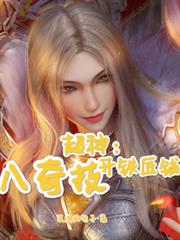 超神：梅洛八奇技開鐵匠鋪