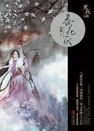 春花厭