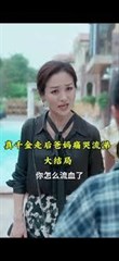 假千金回家以後