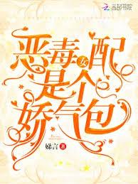 惡毒女配是個嬌氣包