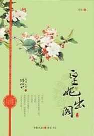 皇妃出閣