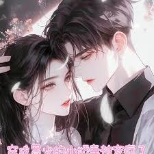 墨少的小嬌妻狠狠寵
