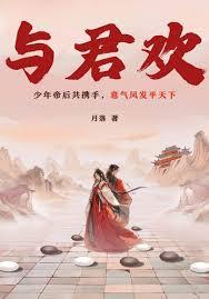 與君歡