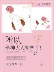 乖乖愛：高冷校草，輕輕撩！