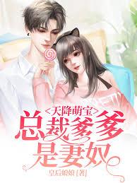 黑帝嬌寵：老公，鬧夠沒